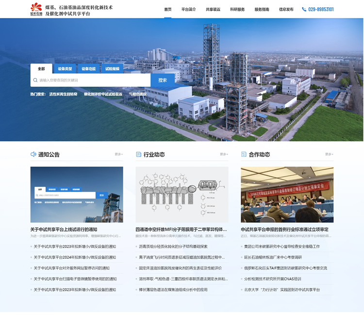 煤基、石油基油品深度轉化新技術及催化劑中試共享平臺
